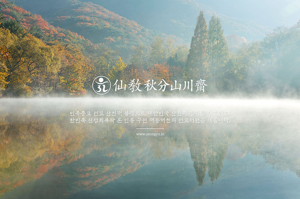 2025-추분-산천재1.jpg
