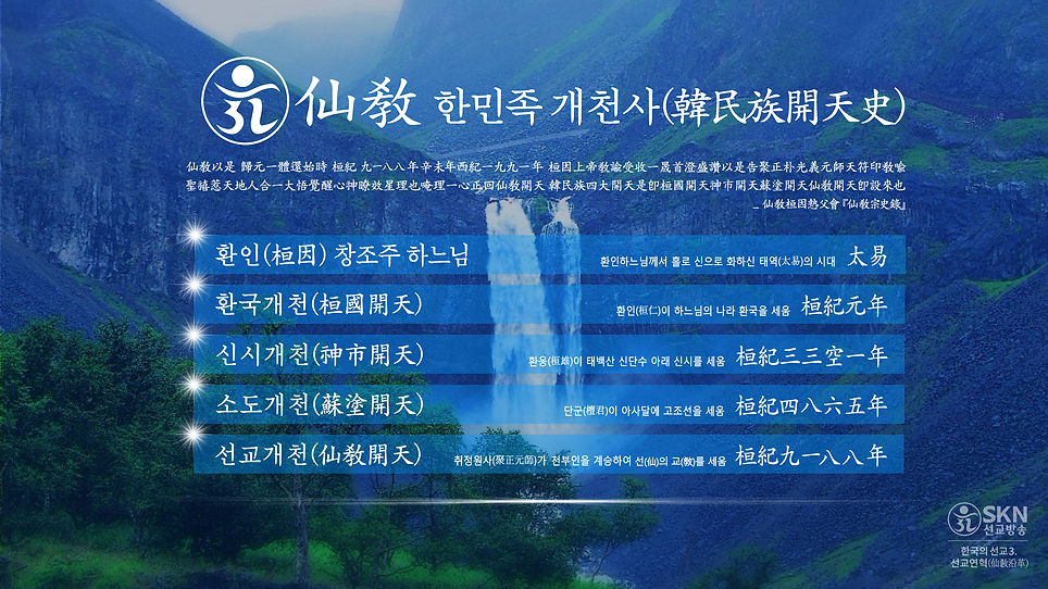 선교-개천---한민족개천사-1.jpg