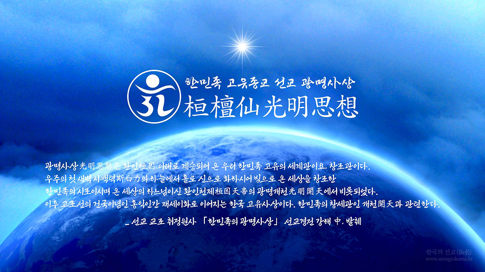취정원사-광명사상-지구빛2.jpg