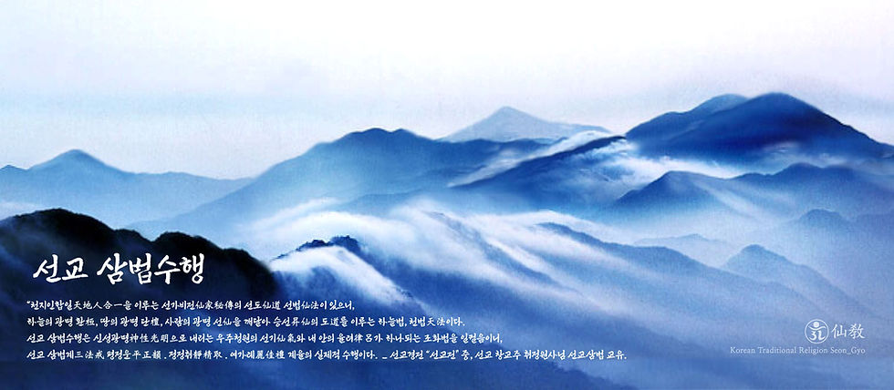 선교삼법수행3-1.jpg