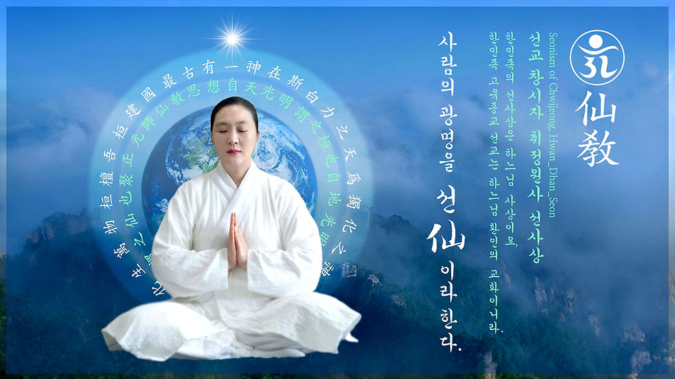 선교-취정원사-광명사상-仙.jpg