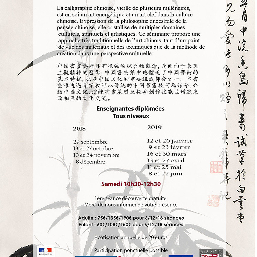 Calligraphie/peinture traditionnelle chinoise De10h30 à 12h30 中国书法和水墨画