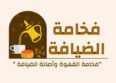 ضيافة راقية للمناسبات والأفراح بتنظيم احترافي داخل الرياض
