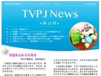 TVPJ News＊第16号＊発行.｡,:*☆