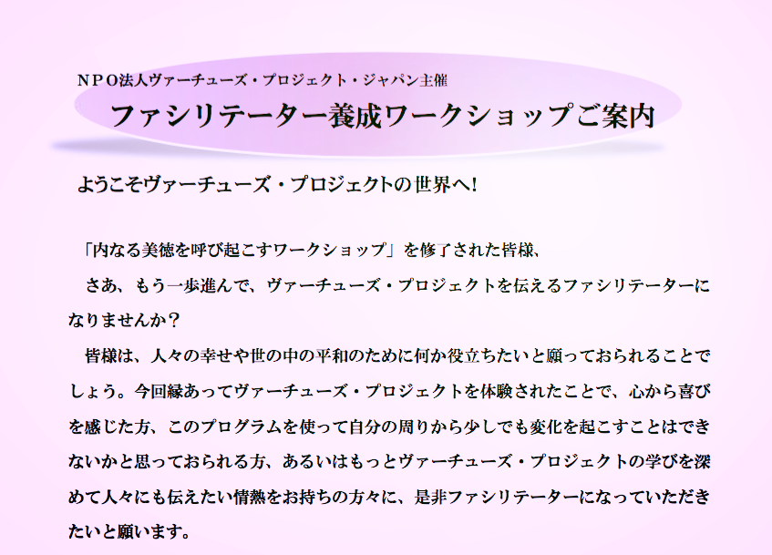 ファシリテーター養成WS案内