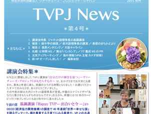 TVPJ News ＊第４号＊ 発行！