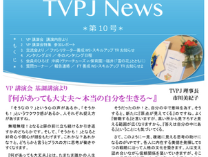 TVPJ News＊第10号＊発行.｡,:*☆