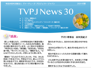 TVPJ News＊第30号＊発行.｡,:*☆