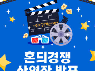 제7회 제주혼듸독립영화제 혼듸경쟁 상영작 발표