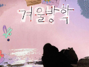 2월 7일(토) 무비트럭 첫 상영 안내