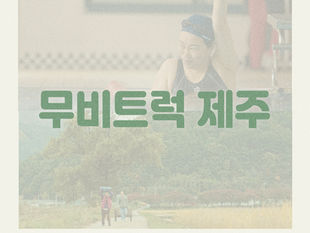 무비트럭 제주 #10 사계리