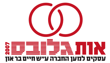אותגלובס - 2003-2008