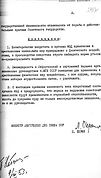 Приказ Берия 2.jpg