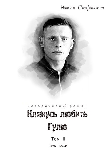 КЛГ - том 2 копия.jpg