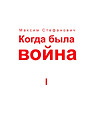Когда была война - - - -.jpg