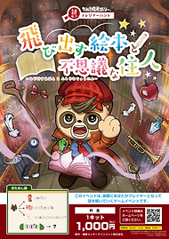 飛び出す絵本_統一チラシ.png