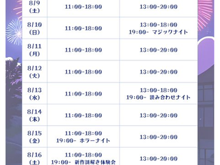 読み合わせナイトに参加しナイト!