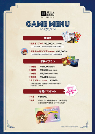 静岡の常設型謎解き店舗 ジェリーの謎解きルーム 静岡の常設型謎解き店舗 ジェリーの謎解きルーム