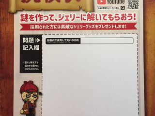 挑戦者求む