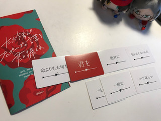 たった今考えたプロポーズの言葉を君に捧ぐよ。