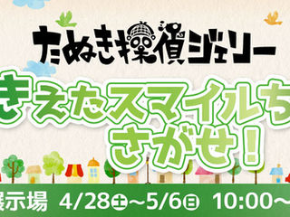 各所で謎解きイベント開催!!