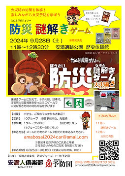 予防団_防災謎解きゲーム.jpg