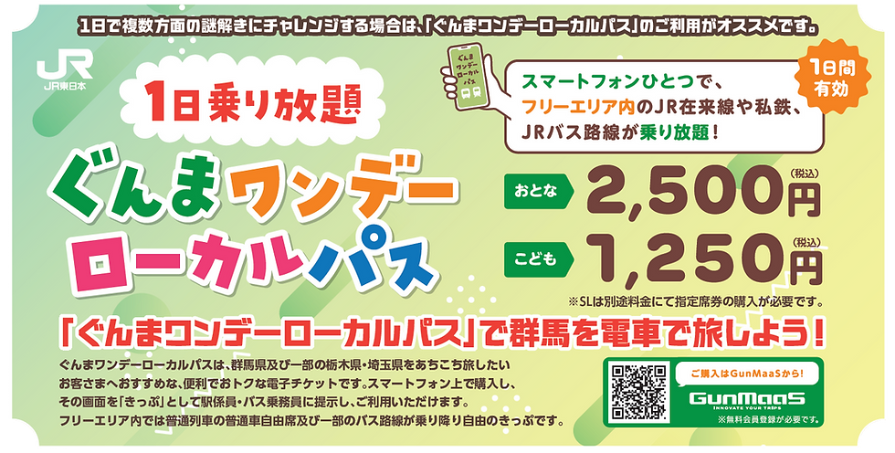 ワンデーローカルパス.png