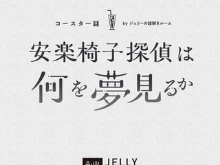 新作コースター謎登場!!