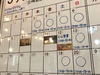 5月の予定は?