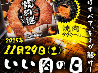 焼肉謎🥩 スタッフレビュー✒