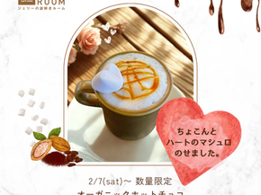 バレンタインデーにホットチョコレート💖🍫✨