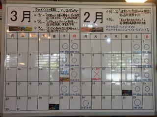 2月のカレンダー