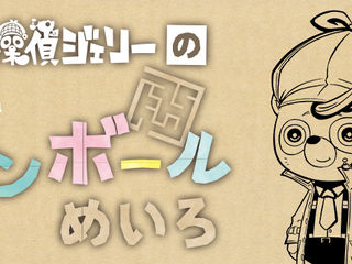 なぞときダンボールめいろ★