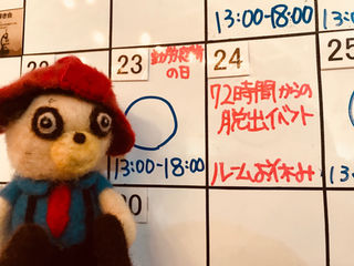 来週は…ついに!