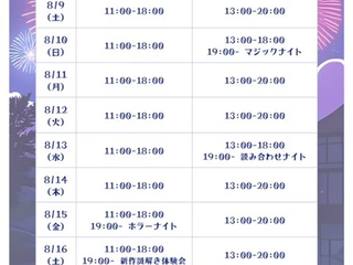占いナイトで占い体験♪
