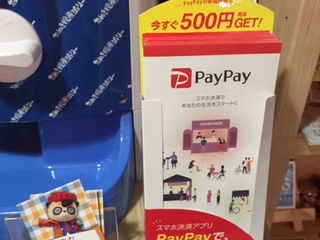 paypay導入