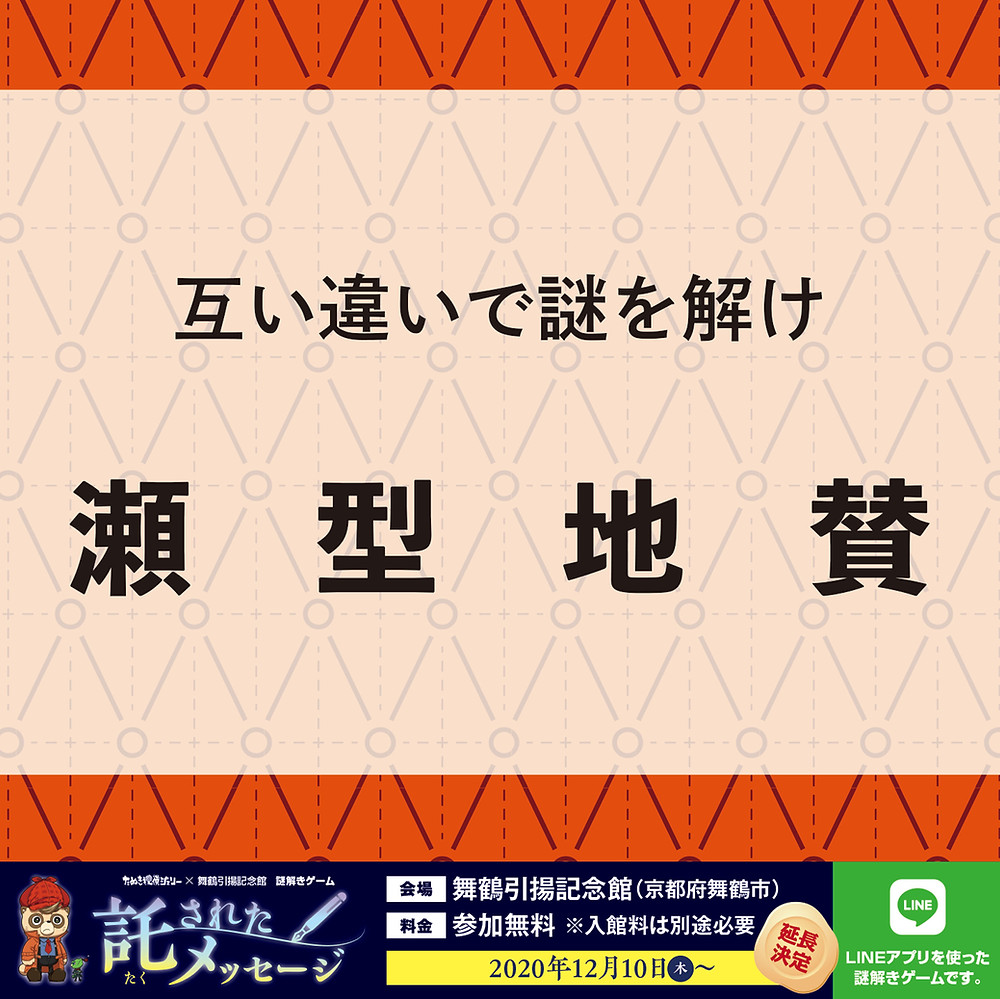 謎を解いて募金に参加しよう