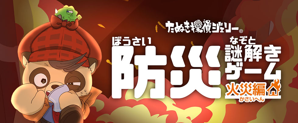 防災火災_バナー.jpg