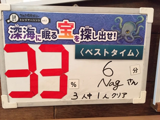 深海謎初クリア者!