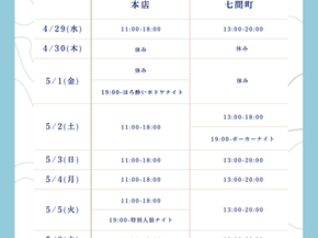 もうすぐでゴールデンウィーク❣