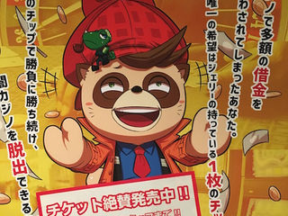 闇カジノからの脱出のチラシが届いたよ