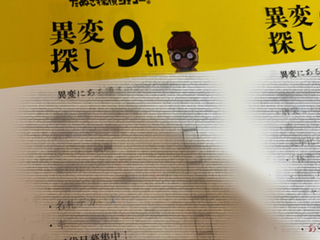9周年！！！本店で異変が出たぞー！