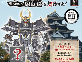 岡山城で周遊謎解きゲーム開催!