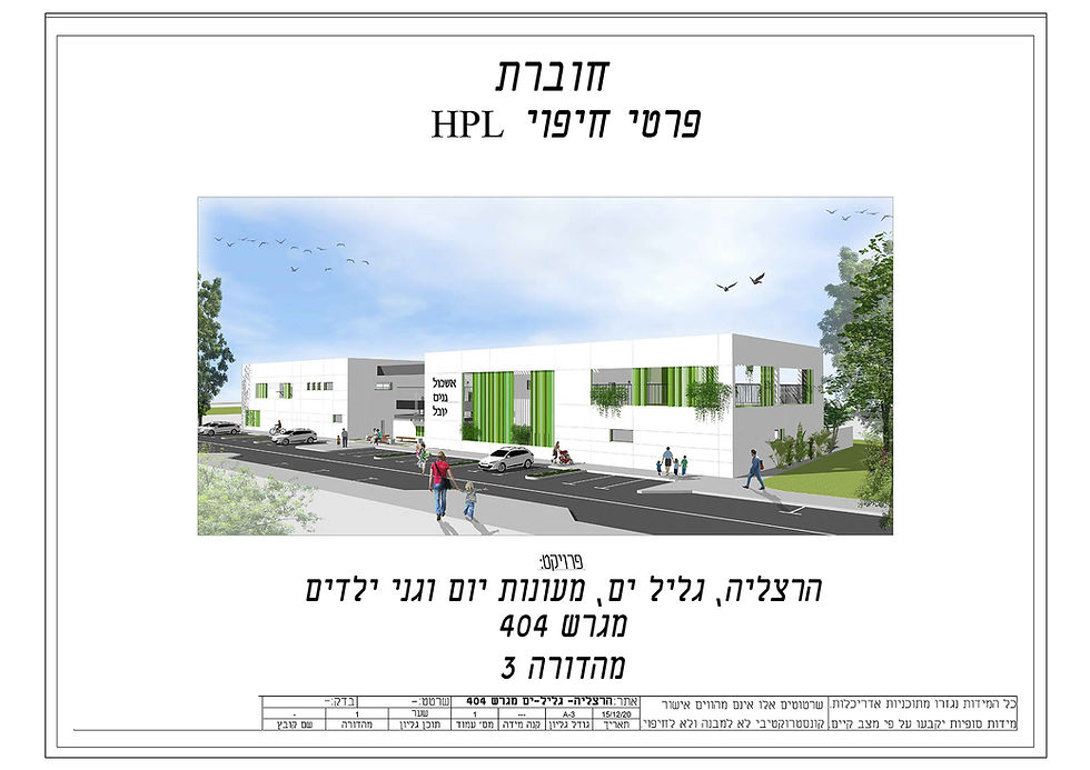 חוברת פרטים -מגרש 404-- מהדורה 3_Page_01