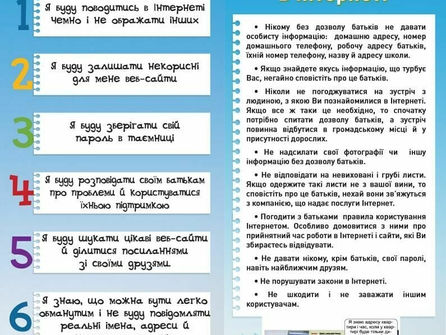 Безпечний інтернет