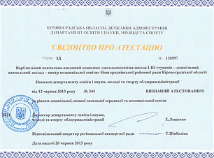 свідоцтво про атестацію1_edited.jpg