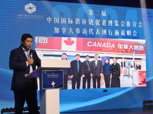 第二届中国国际供应链促进博览会推介会暨加拿大参访代表团行前说明会圆满成功!