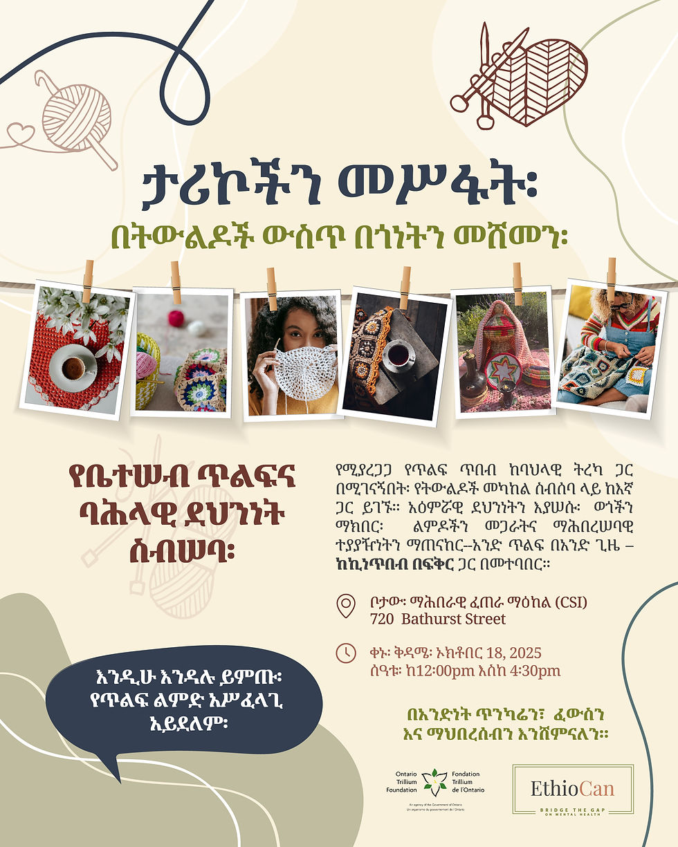 EthioCan_1080x1350px_Stitching Stories Workshop_v2_(AMH)