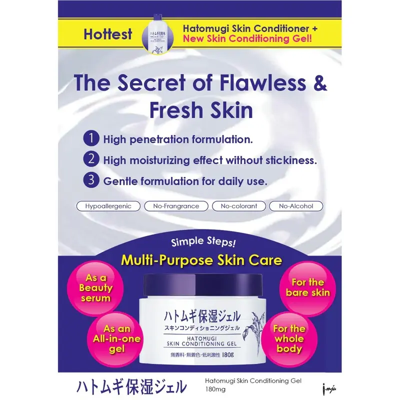 Thumbnail: NATURIE Hatomugi Moisturizing Gel