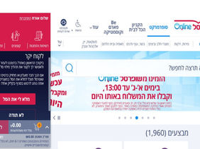קניות אונליין בסופרמרקט-צעדים ראשונים